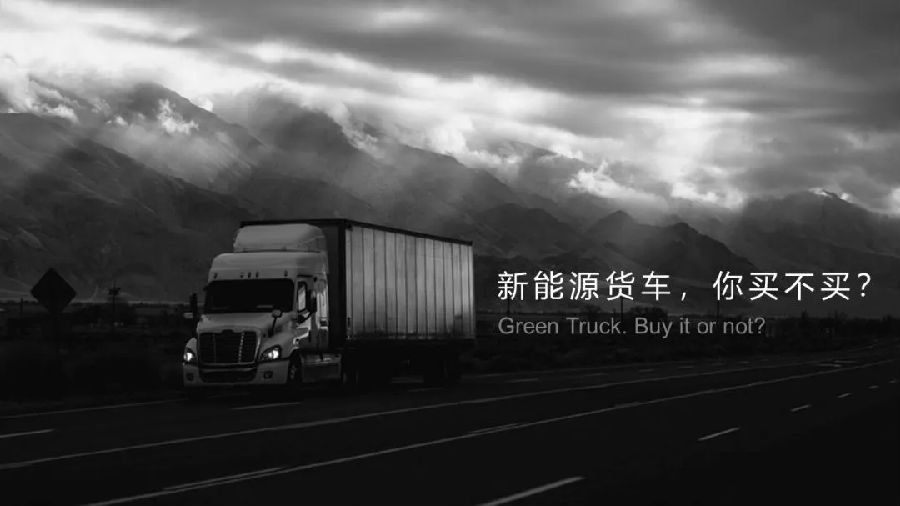 2018 年，不得不了解的物流運(yùn)輸工具——新能源貨車