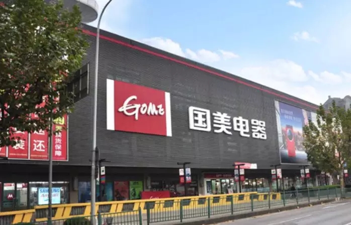 國(guó)美家電建成國(guó)內(nèi)首座家電配送物流中心
