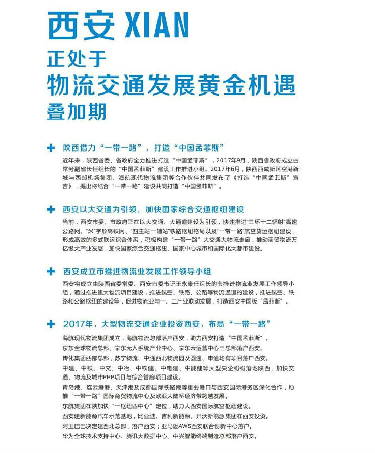 新時(shí)代、新作為，大西安引領(lǐng)西部物流交通大發(fā)展