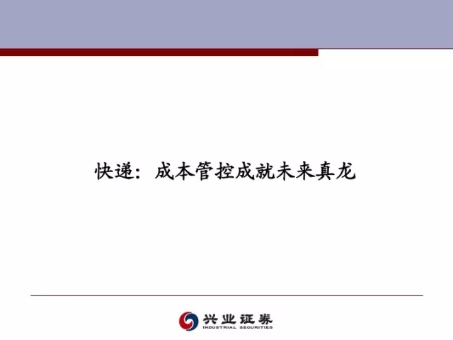 研究報(bào)告：快遞業(yè)的競(jìng)爭(zhēng)格局和菜鳥的盈利模式