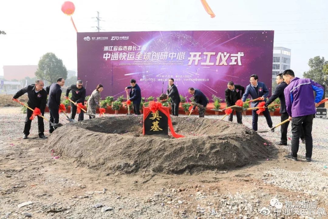 總投資20億，中通快運(yùn)全球創(chuàng)研中心項(xiàng)目桐廬開工