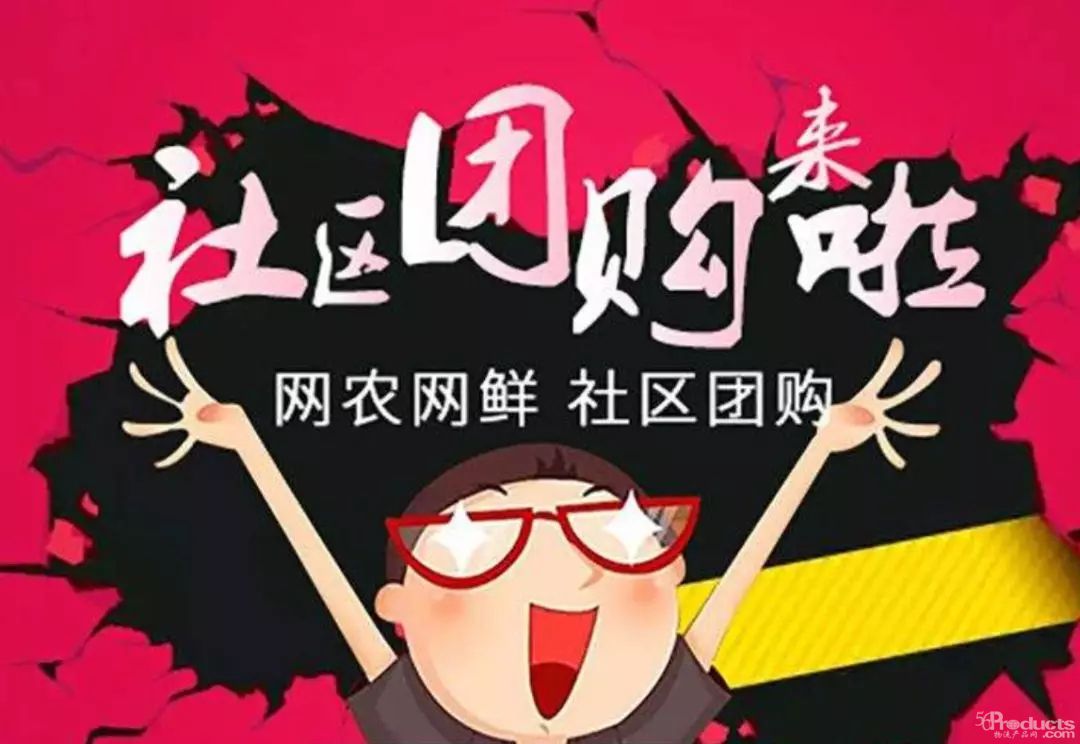 07 社區(qū)拼團(tuán)爆火，4個月圈45億