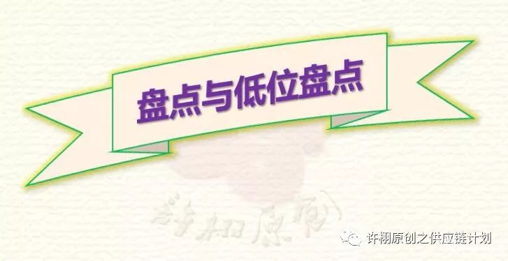 倉庫盤點(diǎn)方法都有哪些？低位盤點(diǎn)法你知道嗎？