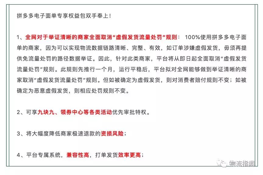 一、拼多多電子面單之爭(zhēng)