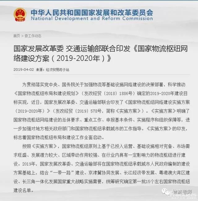 四、第一批15個(gè)左右國(guó)家物流樞紐建設(shè)名單將確定