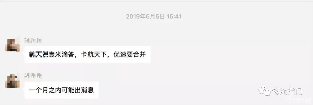 八、整合：壹米滴答、優(yōu)速、卡行天下三家合并 