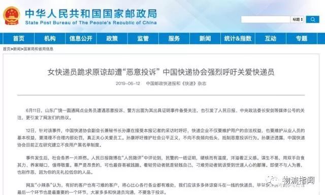 九、中國快遞協(xié)會回應(yīng)將建立不良用戶黑名單制度