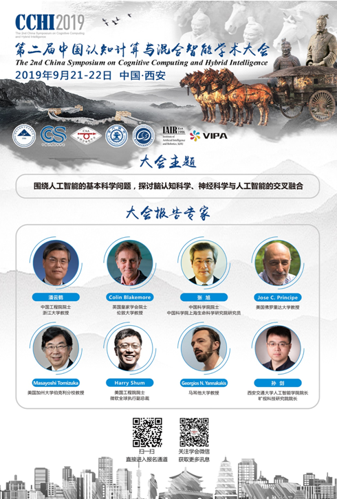 【CCHI2019】今年9月，讓我們再次相聚西安，共享學(xué)術(shù)盛宴