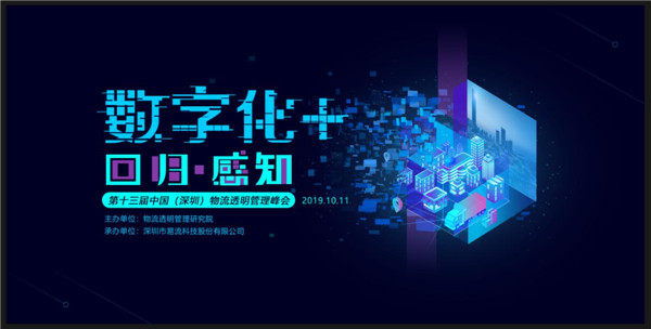 透明峰會(huì)大咖陣容曝光！華為、百威、菜鳥(niǎo)、阿里云、蘇寧、夏暉都來(lái)了