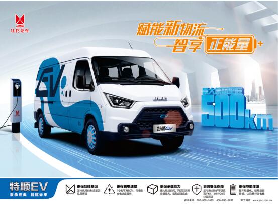 新能源商用車再添猛將，特順EV以領先實力備受好評