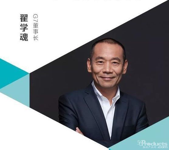 G7董事長翟學(xué)魂：物流公司還會繼續(xù)倒閉，技術(shù)讓行業(yè)越來越智能