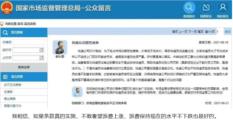 快遞價格戰(zhàn)不能再打了！市場監(jiān)管總局發(fā)話.......