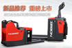 諾力全系列叉車(chē)