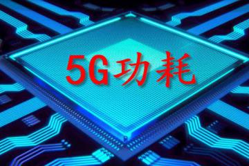 5G基站功耗驚人，電網(wǎng)或成最大贏家