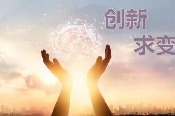 【分享】中國制造的崛起源于創(chuàng)造的基因，并非自然的紅利