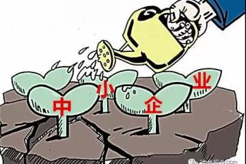 疫情下的中小企業(yè)調(diào)查及各地政府扶持政策
