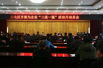 “三送一強”精施策  利企助企促發(fā)展