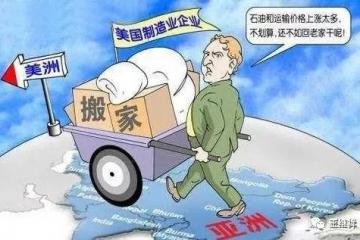 王繼祥：疫情前中國制造業(yè)供應鏈的攻防戰(zhàn)