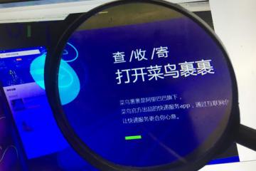  國(guó)家郵政局局長(zhǎng)肯定菜鳥驛站智能、綠色體驗(yàn)