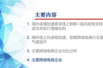 跨境電商深度報告：海外線上消費占比提升，跨境電商乘風而起