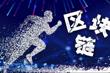 何為區(qū)塊鏈互操作？