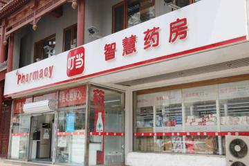 專注醫(yī)藥健康新零售領域，「叮當快藥」完成10億元B+輪融資