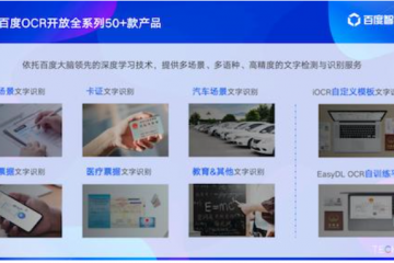 零代碼、自動化、定制訓(xùn)練文字識別 百度EasyDL全新發(fā)布OCR自訓(xùn)練平臺