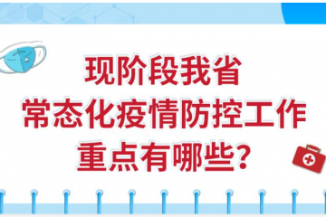 冷凍食品還能買嗎？收快遞要注意啥？5張海報(bào)，答案在這兒！
