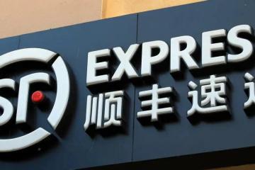 順豐掉隊，王衛(wèi)不順