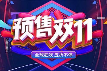 商流前置，物流下沉！“預(yù)售”全面開啟，對快遞的影響有多大？