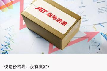 極兔快遞低價圈地“后遺癥”：還有多少坑要填？
