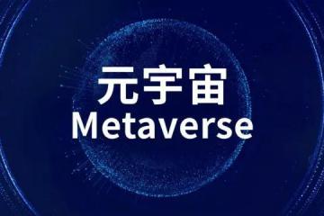 【原創(chuàng)】元宇宙風口下的物流