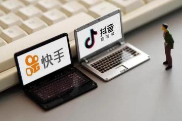 【原創(chuàng)】抖音、快手的電商戰(zhàn)事（下）