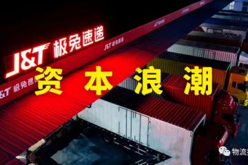 深扒：今年，物流領(lǐng)域哪些準(zhǔn)上市企業(yè)值得關(guān)注？極兔、安迅、貨拉拉、路歌、極智嘉、中郵科技……