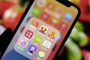 社區(qū)團(tuán)購(gòu)大撤退：「省」很重要，但「多、快、好」也很重要