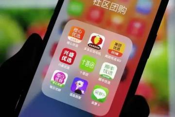【原創(chuàng)】退潮之后的社區(qū)團(tuán)購(gòu)是否已成“雞肋”？