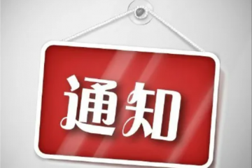 國(guó)務(wù)院辦公廳印發(fā)《關(guān)于進(jìn)一步釋放消費(fèi)潛力促進(jìn)消費(fèi)持續(xù)恢復(fù)的意見》