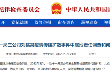 中紀委深夜通報！韻達快遞疫情問責，多名官員被處理