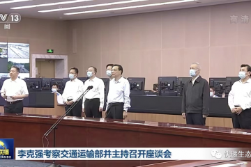總理李克強(qiáng)：加強(qiáng)現(xiàn)代物流體系建設(shè)，培育壯大物流市場(chǎng)主體，建設(shè)統(tǒng)一開放的交通貨運(yùn)市場(chǎng)體系