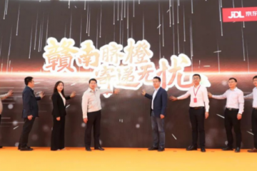 全省首個！京東供銷（會昌）智慧供應鏈中心今天正式啟動運營！