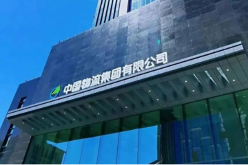 中國物流集團(tuán)的“123456”發(fā)展戰(zhàn)略