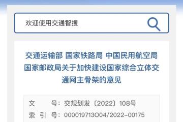 事關(guān)快遞未來(lái)！交通部、郵政局、民航局、鐵路局最新發(fā)文