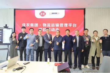 為健康美食保駕護(hù)航，佳農(nóng)集團(tuán)物流運(yùn)輸管理平臺(tái)項(xiàng)目正式啟動(dòng)