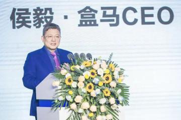 盒馬CEO侯毅：新零售進(jìn)入成熟期，盒馬鮮生實(shí)現(xiàn)盈利