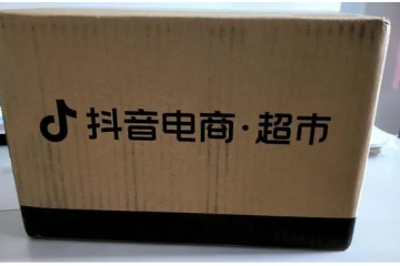 抖音超市開張了 王興和梁汝波為何都念起了“超市經(jīng)”？