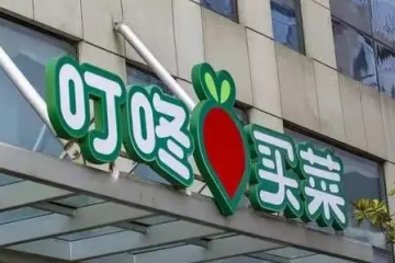 避免重蹈每日優(yōu)鮮覆轍，留給叮咚買菜的時(shí)間不多了