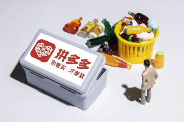 中國(guó)有超8.74億的老百姓選擇了拼多多，拼多多代京東發(fā)貨怎么回事