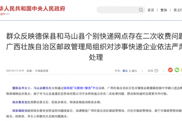 因二次收費，廣西兩地個別快遞網(wǎng)點被處理