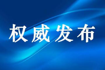 國(guó)家郵政局局長(zhǎng)發(fā)表第54屆世界郵政日致辭
