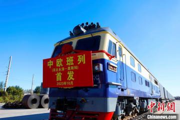 河北廊坊陸港物流園中歐班列10月20日首發(fā)